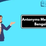 Antonyms Meaning in Bengali